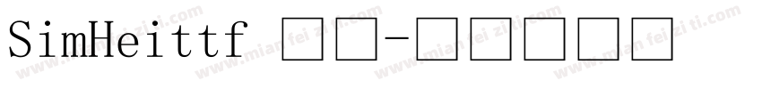 SimHeittf 文件字体转换